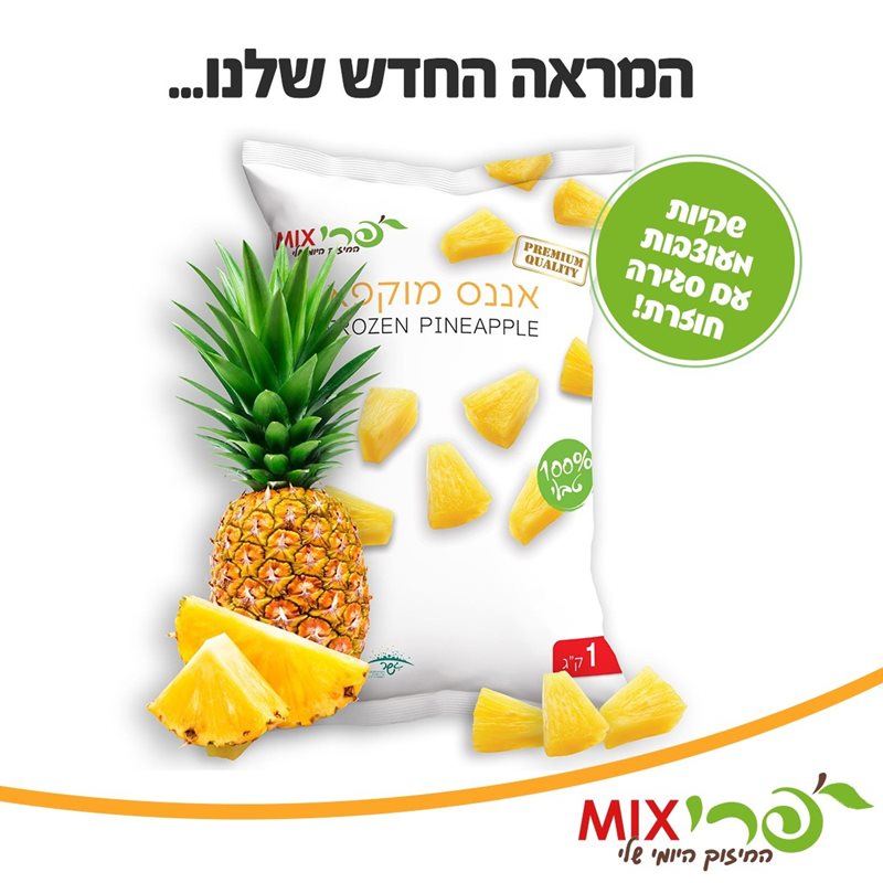 1 קילו אננס