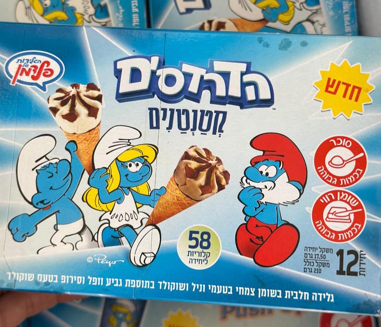 מאגדת הדרדסים קטנטנים