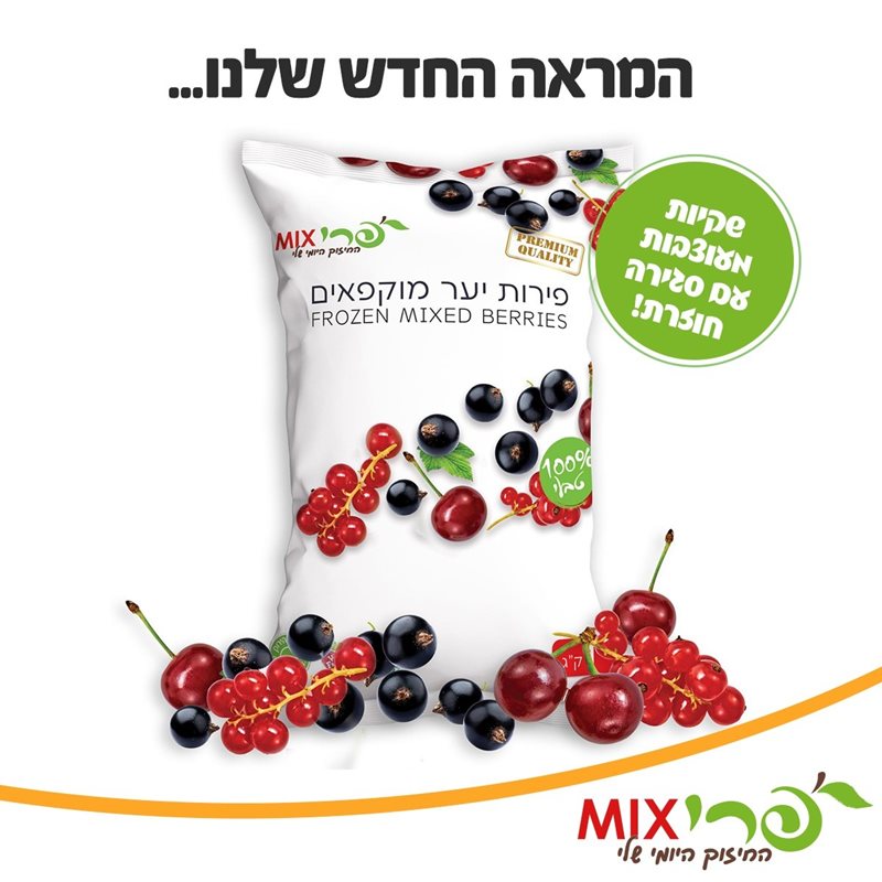 1 קילו פירות יער