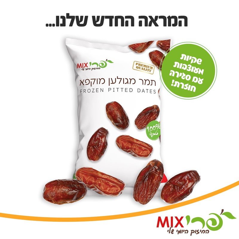 1 קילו תמר מגולען