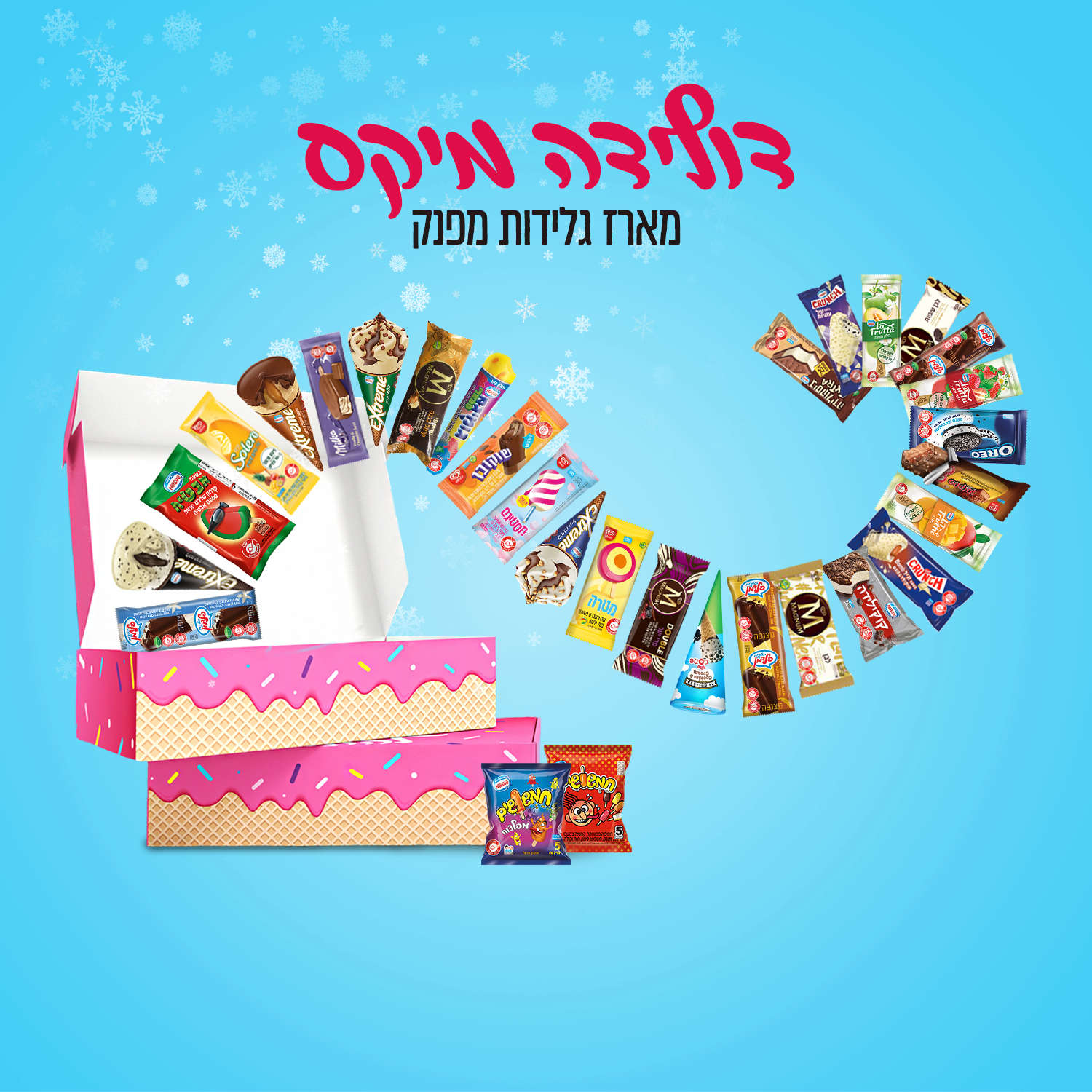 דולידה מיקס