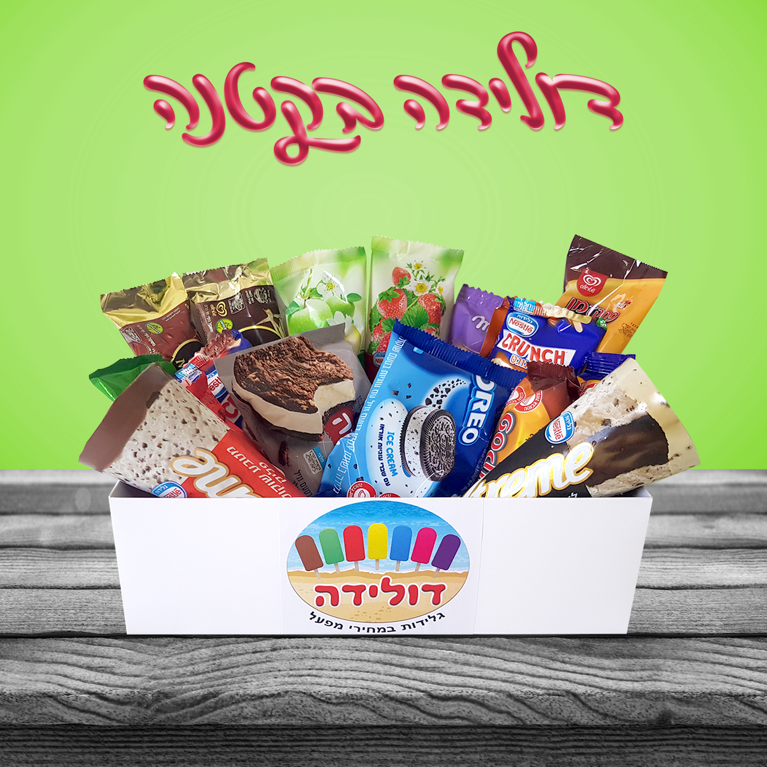 דולידה בקטנה